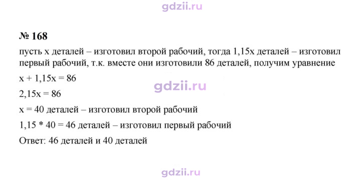 Скан решения номера 168