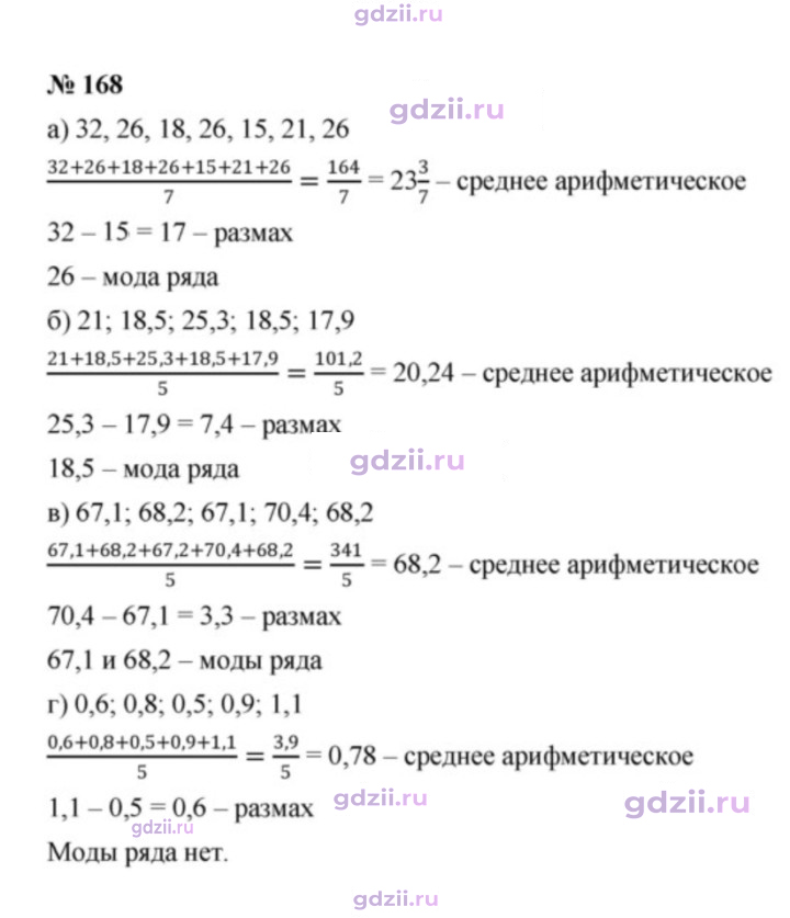 Скан решения номера 168