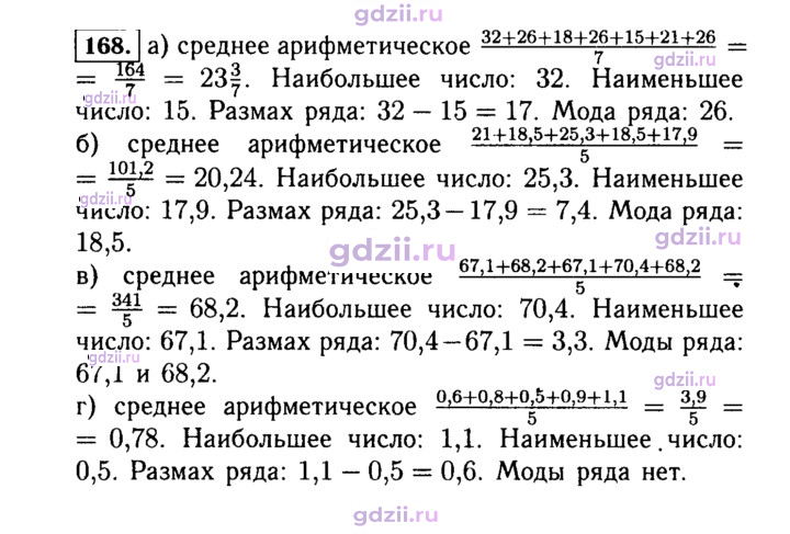 Скан решения номера 168