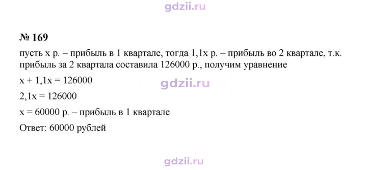 Скан решения номера 169