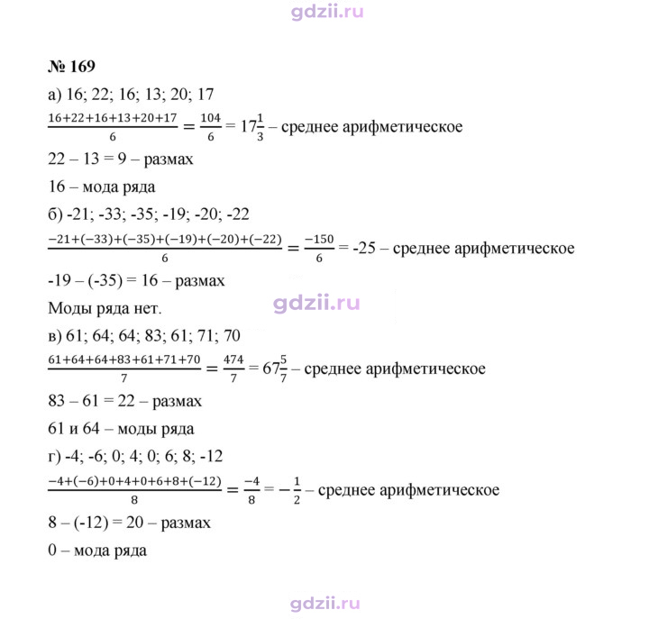 Скан решения номера 169