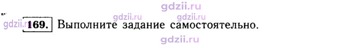 Скан решения номера 169