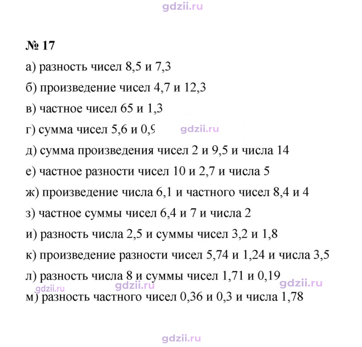 Скан решения номера 17