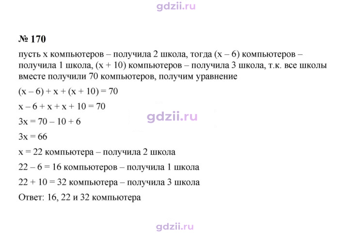 Скан решения номера 170