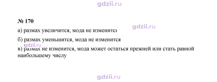 Скан решения номера 170