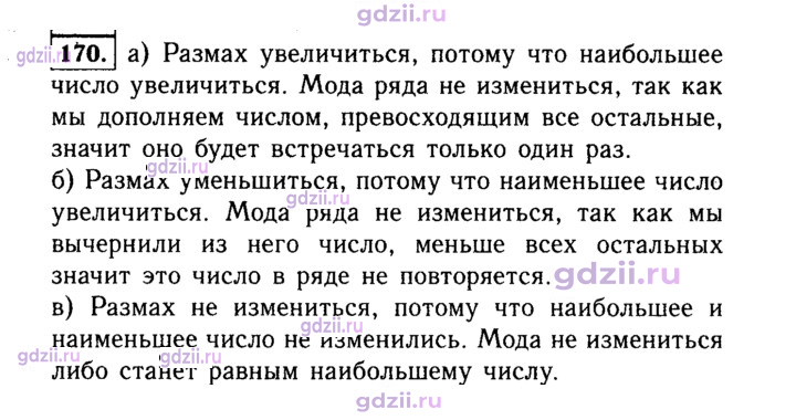 Скан решения номера 170