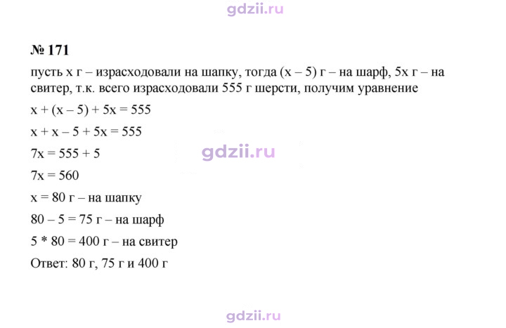 Скан решения номера 171