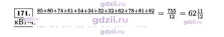 Скан решения номера 171