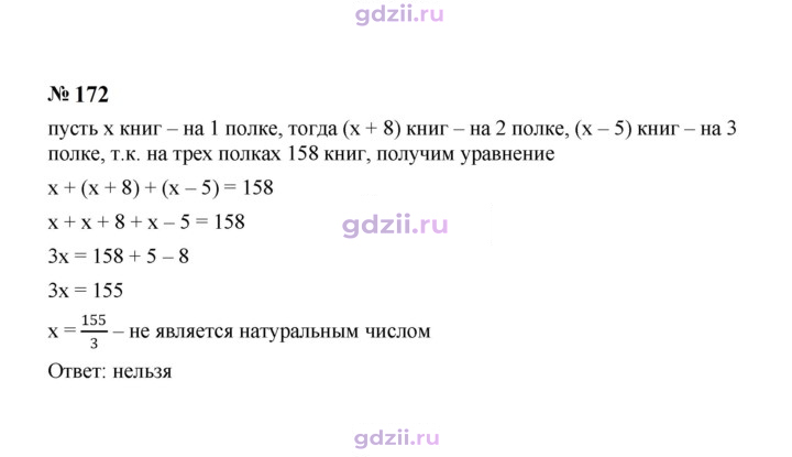 Скан решения номера 172