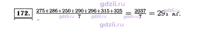 Скан решения номера 172