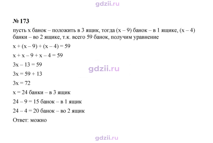 Скан решения номера 173