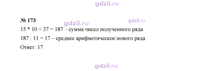 Скан решения номера 173