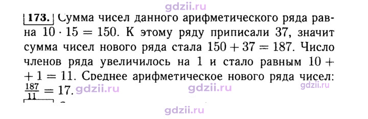 Скан решения номера 173