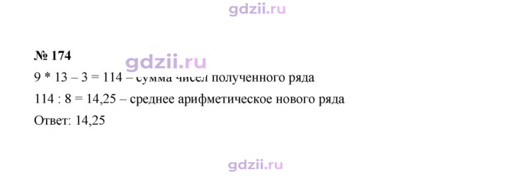 Скан решения номера 174
