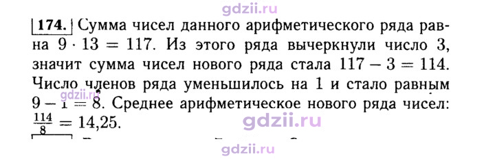 Скан решения номера 174