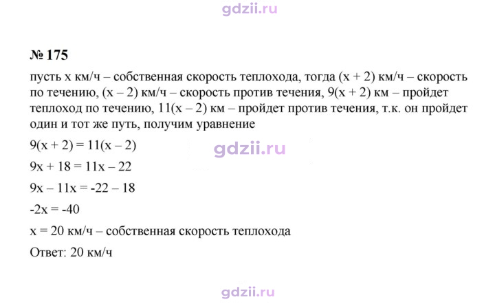 Скан решения номера 175