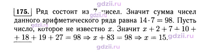 Скан решения номера 175