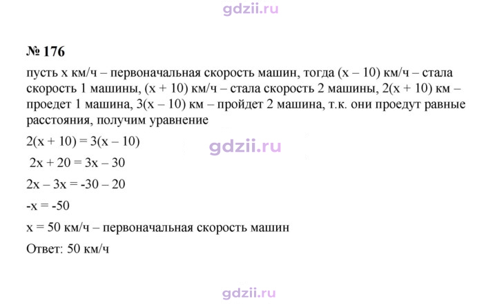 Скан решения номера 176