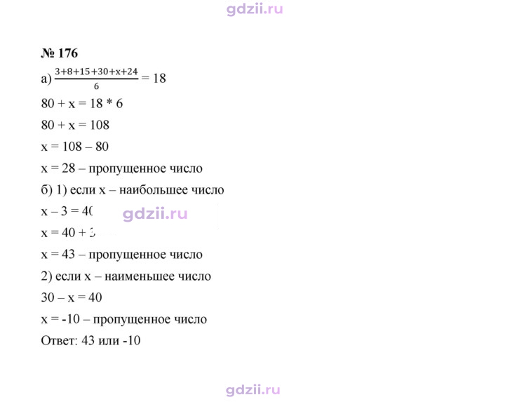 Скан решения номера 176