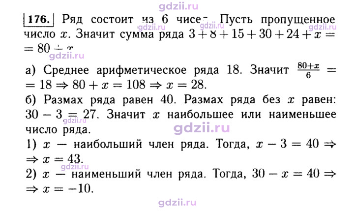 Скан решения номера 176