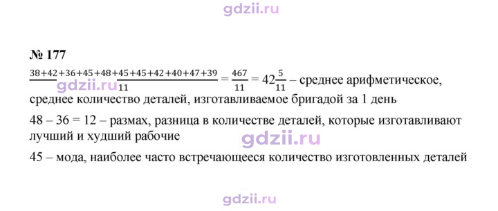 Скан решения номера 177