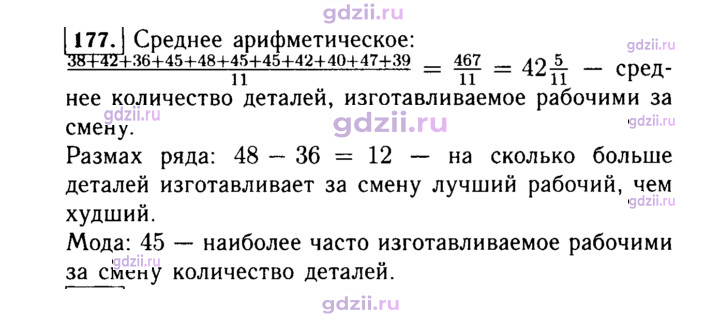 Скан решения номера 177