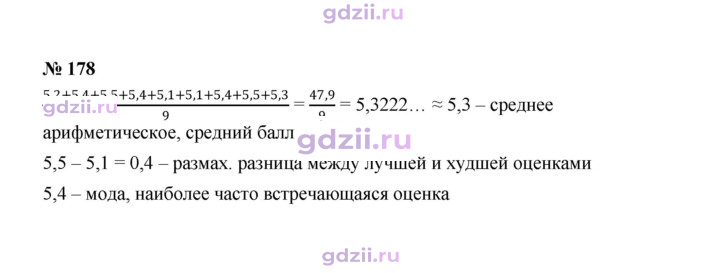 Скан решения номера 178