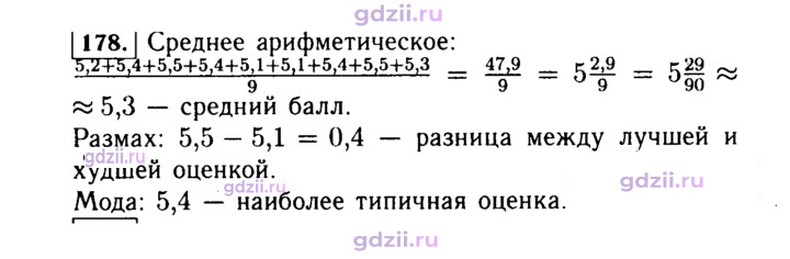 Скан решения номера 178