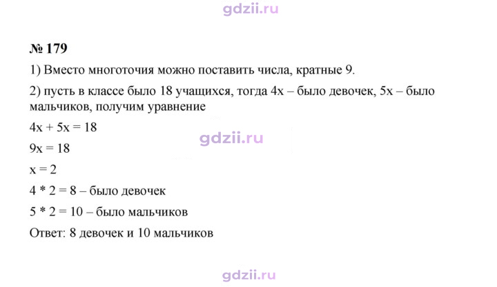 Скан решения номера 179