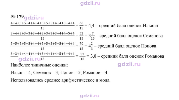 Скан решения номера 179