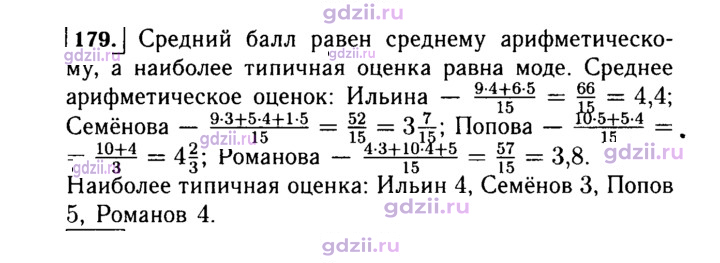 Скан решения номера 179