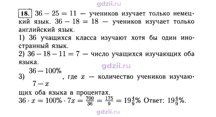 Скан решения номера 18
