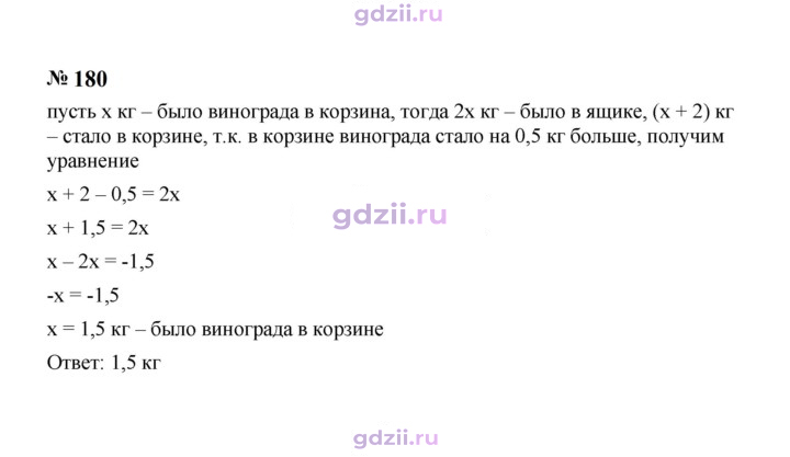 Скан решения номера 180