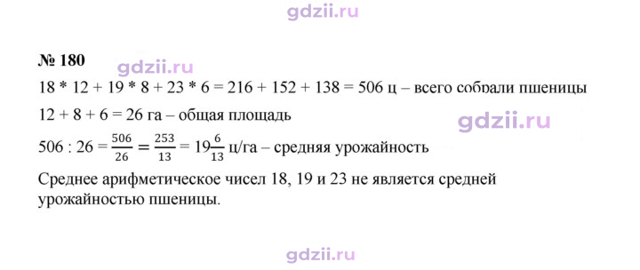 Скан решения номера 180