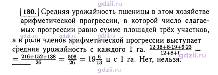 Скан решения номера 180