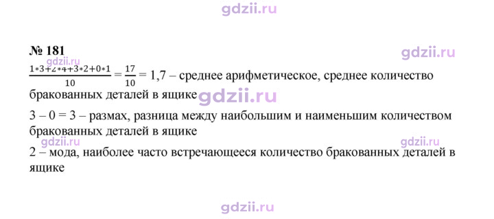 Скан решения номера 181