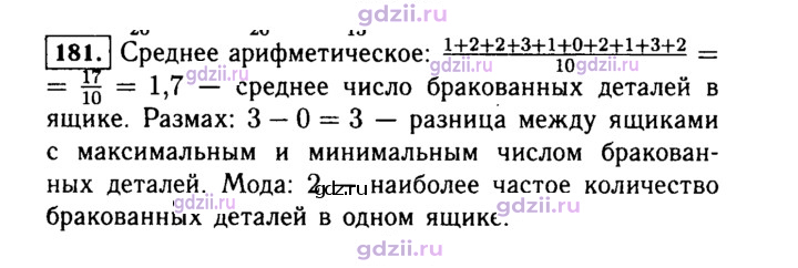 Скан решения номера 181