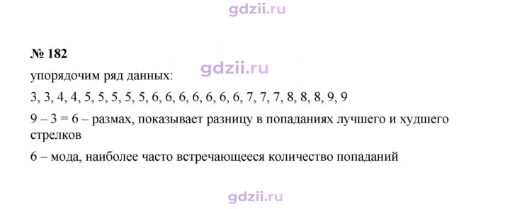 Скан решения номера 182