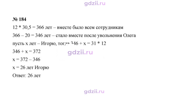 Скан решения номера 184