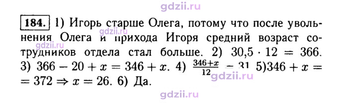 Скан решения номера 184