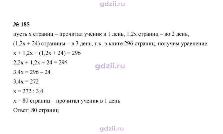 Скан решения номера 185