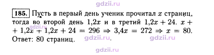 Скан решения номера 185