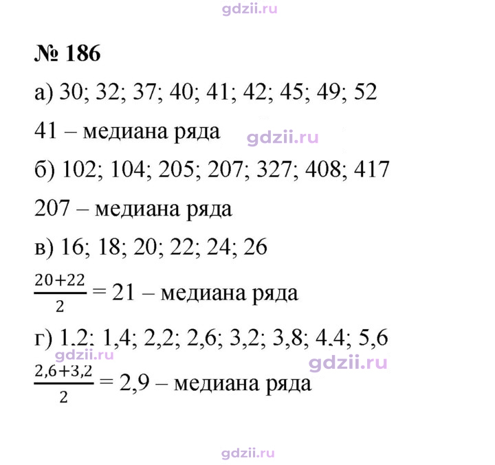 Скан решения номера 186
