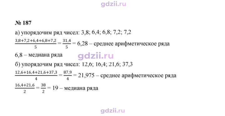 Скан решения номера 187