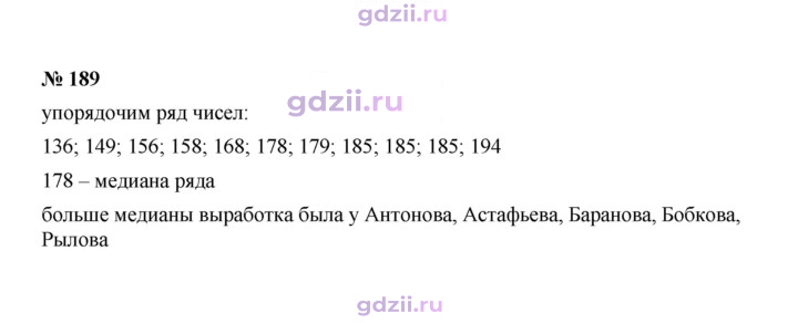 Скан решения номера 189