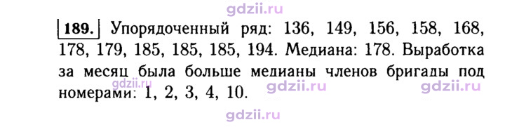 Скан решения номера 189