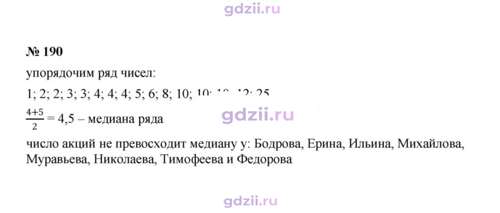 Скан решения номера 190