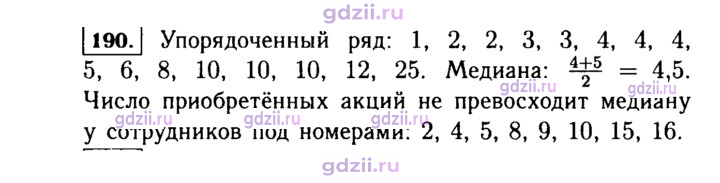 Скан решения номера 190