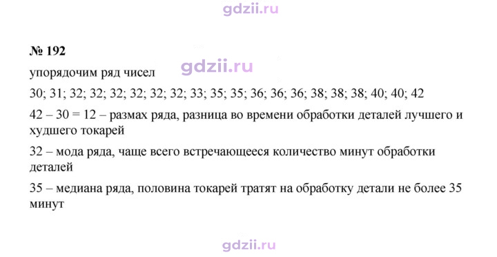 Скан решения номера 192