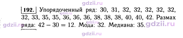 Скан решения номера 192